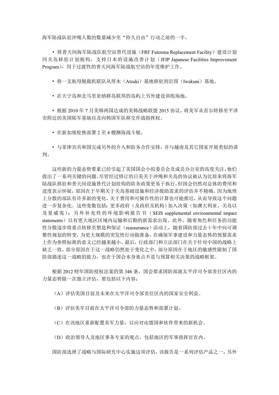 战略管理美国在亚太地区的力量态势战略_第4页