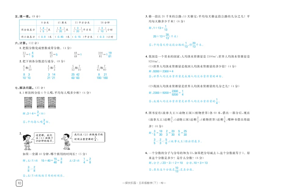 五年级下册数学试题-第四单元检测卷 苏教版（PDF版含答案 ）_第2页