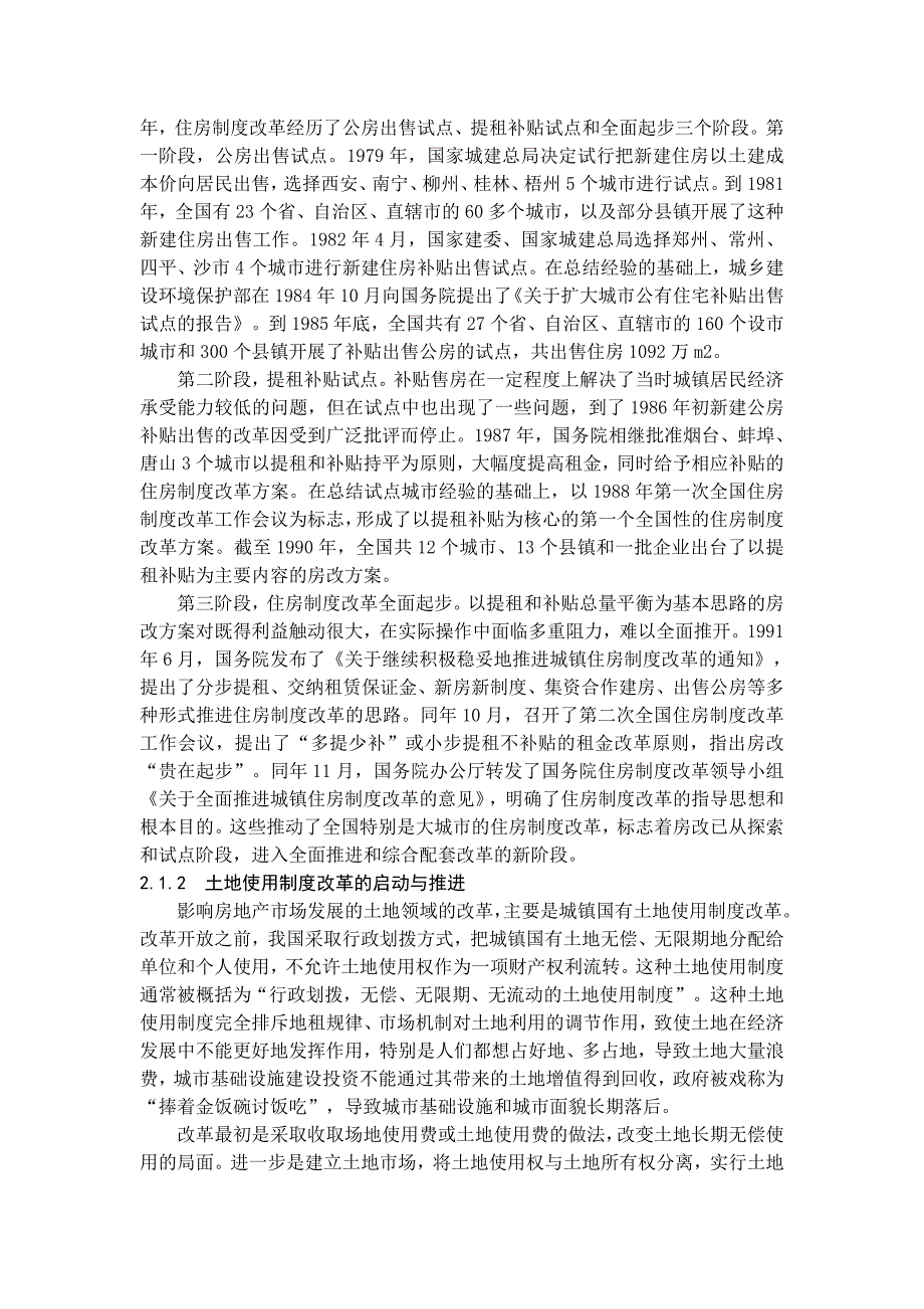 (2020年)行业分析报告中国房地产行业发展历程及预测分析_第4页