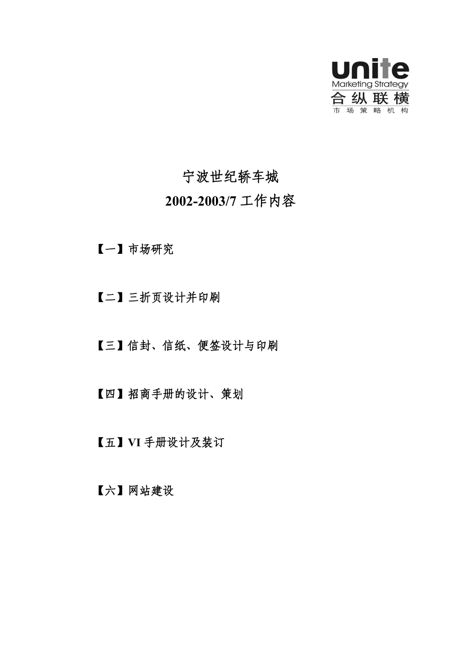 (2020年)经营管理知识某世纪轿车城工作内容_第1页