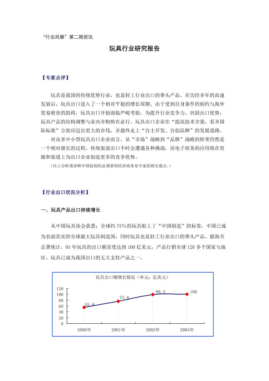 (2020年)行业分析报告玩具行业研究报告_第1页