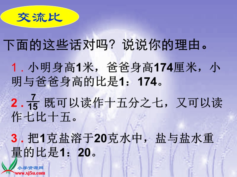 （苏教版）六年级数学上册课件 比的基本性质_第3页