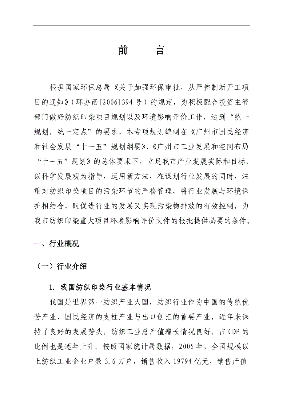 (2020年)行业分析报告206年某市市纺织印染行业专项规划报告夏翟_第4页