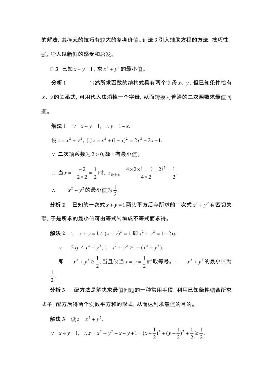 战略管理高中数学解题思维策略3_第5页