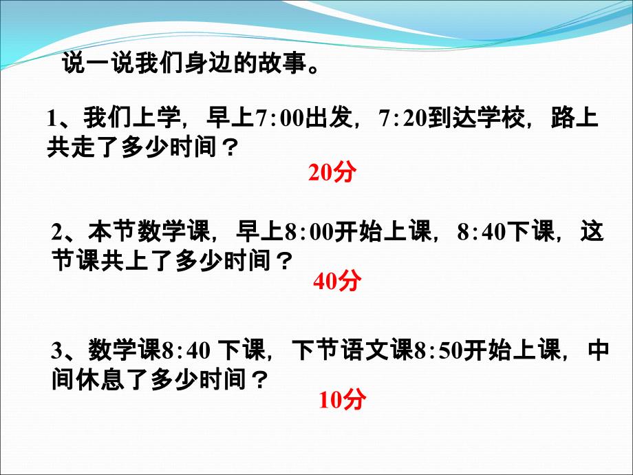 二年级下册数学课件1.2经过时间浙教12_第2页