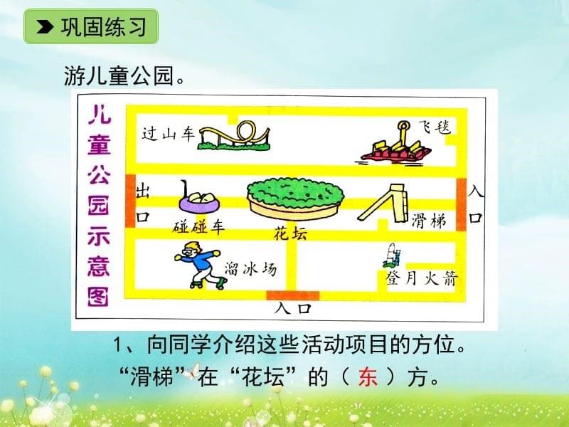 二年级下册数学课件1.8认识路线浙教8_第5页