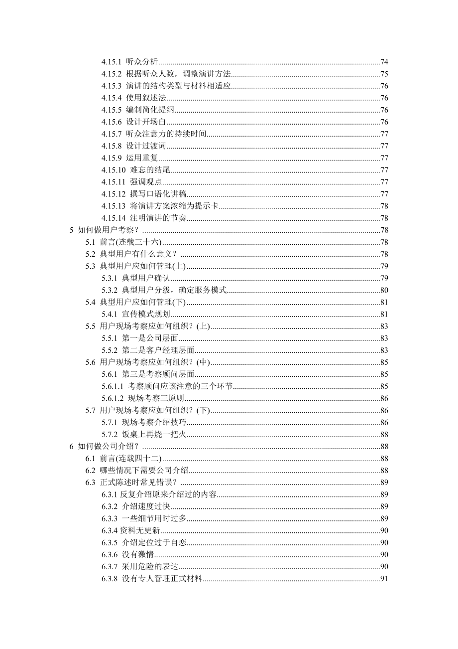 项目管理项目报告超越对手软件项目经理的18种实用技能_第4页