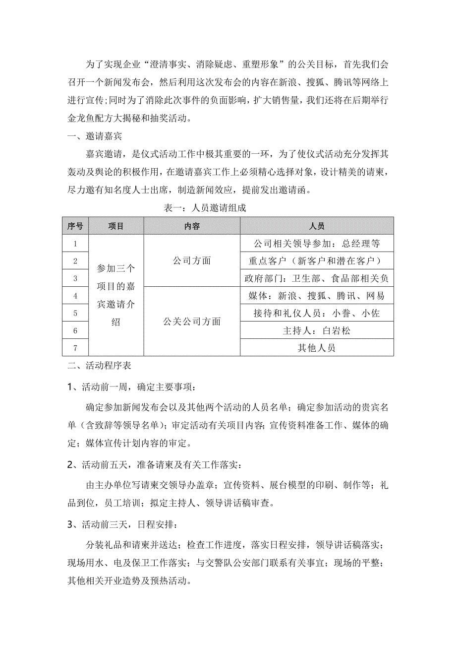 营销策划方案金龙鱼抽检门事件危机公关策划_第5页