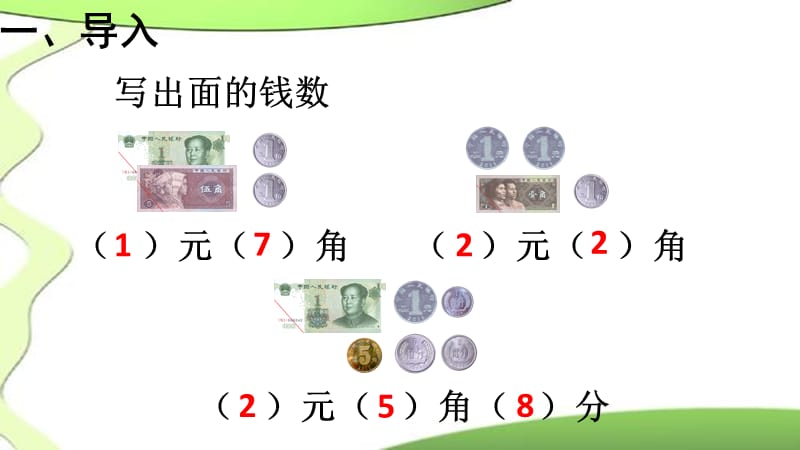 一年级数学下册（同步教学课件）数学第五单元第二课时（最新人教版）_第3页