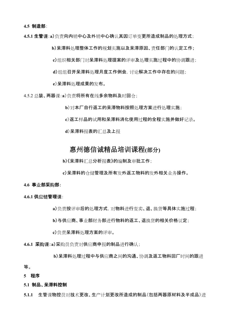 (2020年)流程管理流程再造制品呆滞物料控制与处理管理流程_第3页