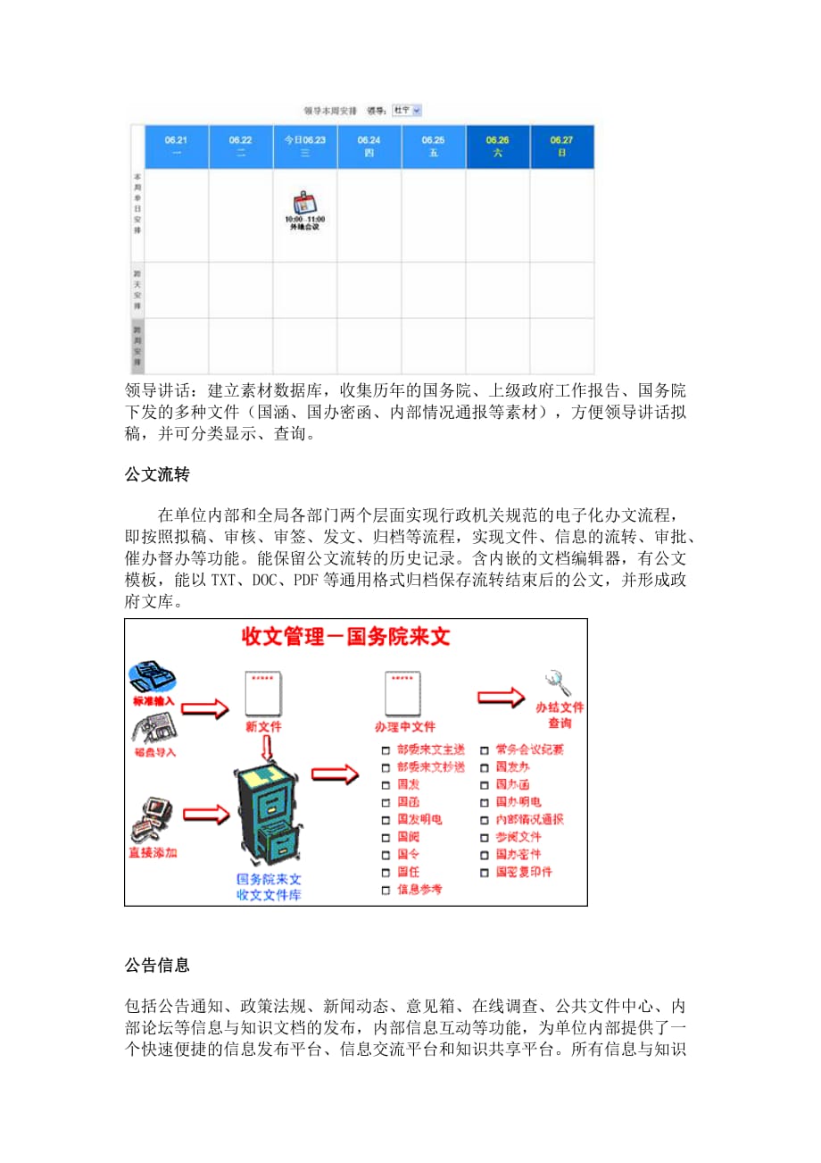 (2020年)经营管理知识关于工作流的分布式应用_第2页