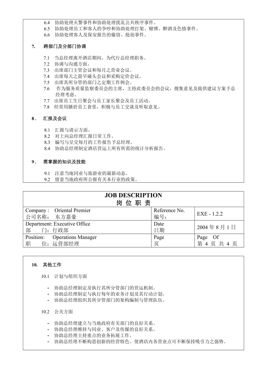 (2020年)职业发展规划A00012营运经理JD002_第3页