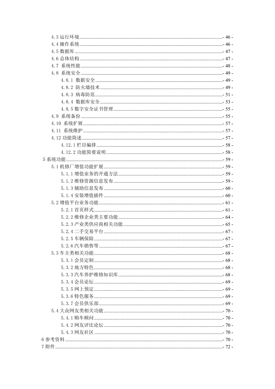 项目管理项目报告090515机动车修理业增值业务项目可行性分析报告_第3页