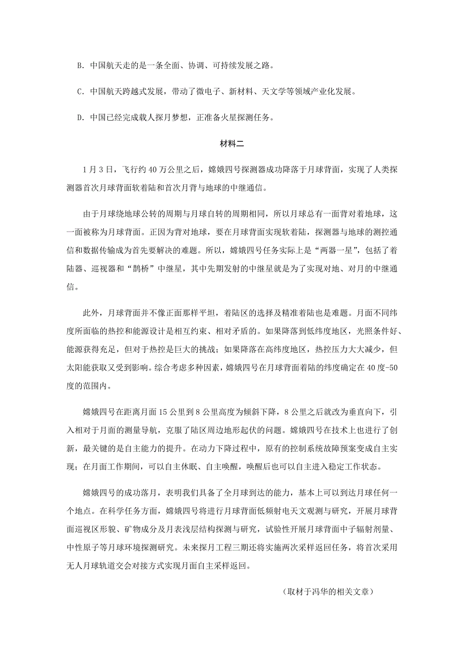 延庆区2019-2020学年第二学期期末考试试卷高二语文【含答案】_第2页