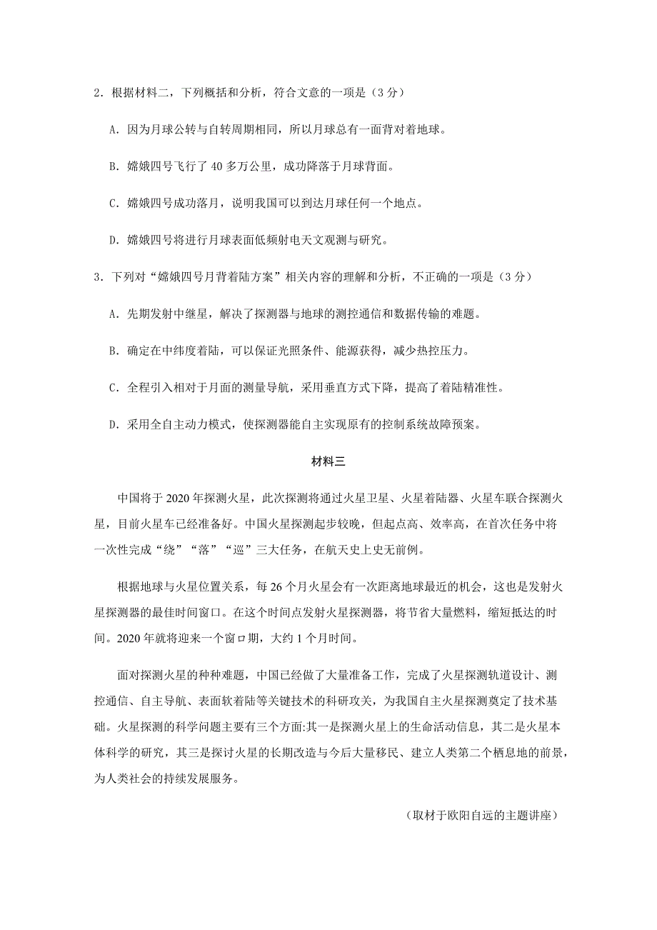 延庆区2019-2020学年第二学期期末考试试卷高二语文【含答案】_第3页