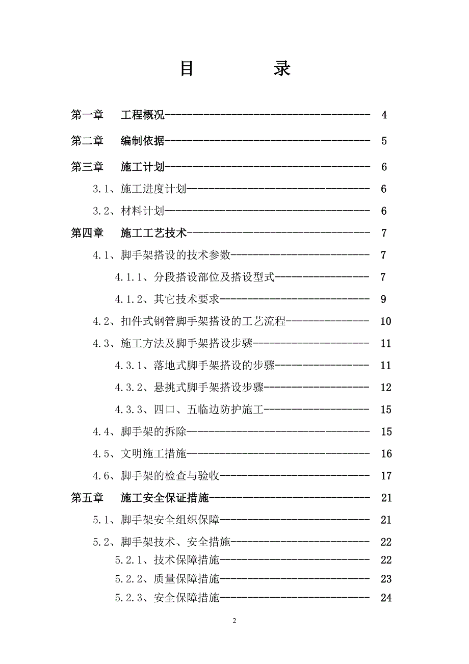 项目管理项目报告某县医院新建PPP项目扣件式钢管脚手架_第3页