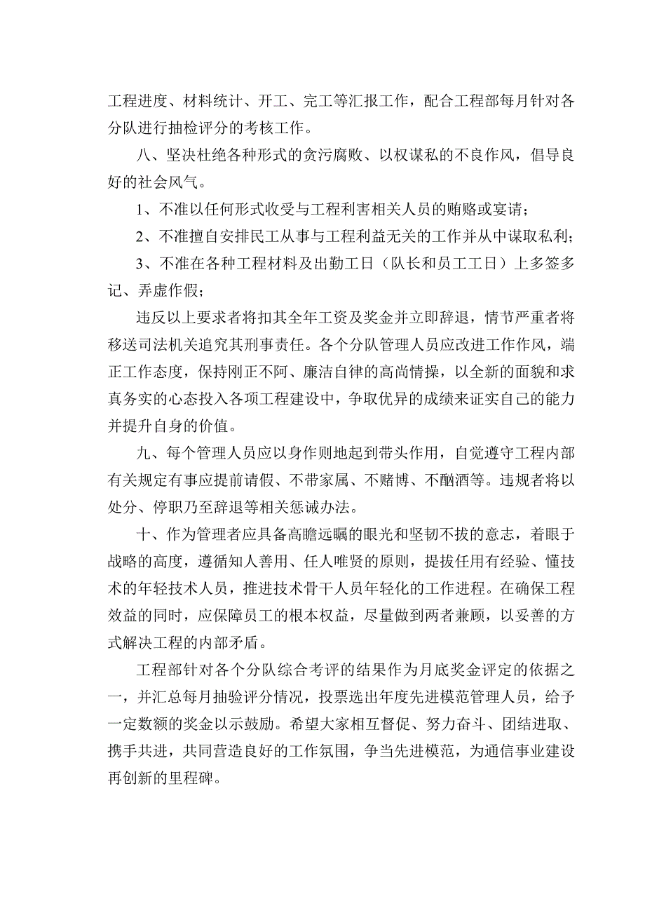 企业管理制度通信管线工程各岗位职责及管理制度_第3页