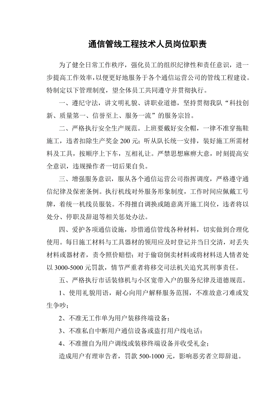 企业管理制度通信管线工程各岗位职责及管理制度_第4页