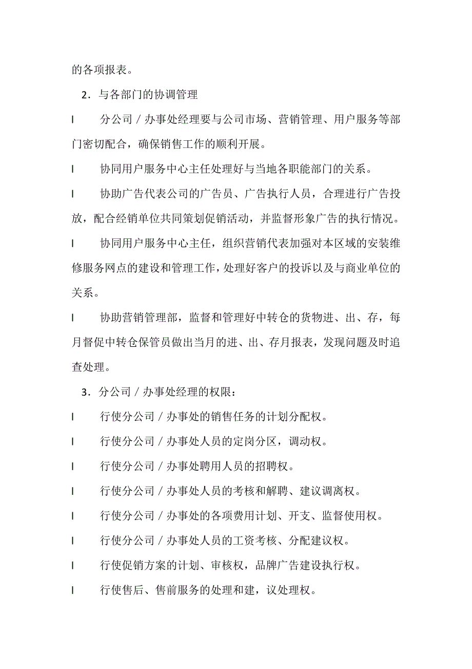 企业管理制度营销公司管理制度二_第4页