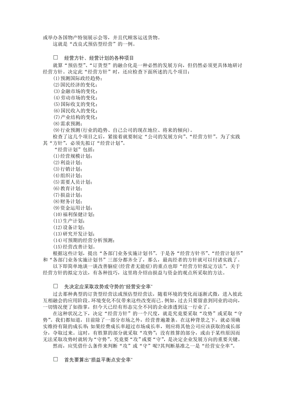 (2020年)管理运营知识企业管理的病症治疗_第4页