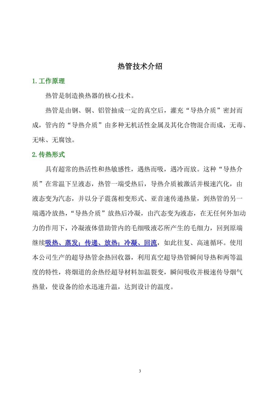 项目管理项目报告4吨锅炉烟气馀热回收项目设计说明书_第3页