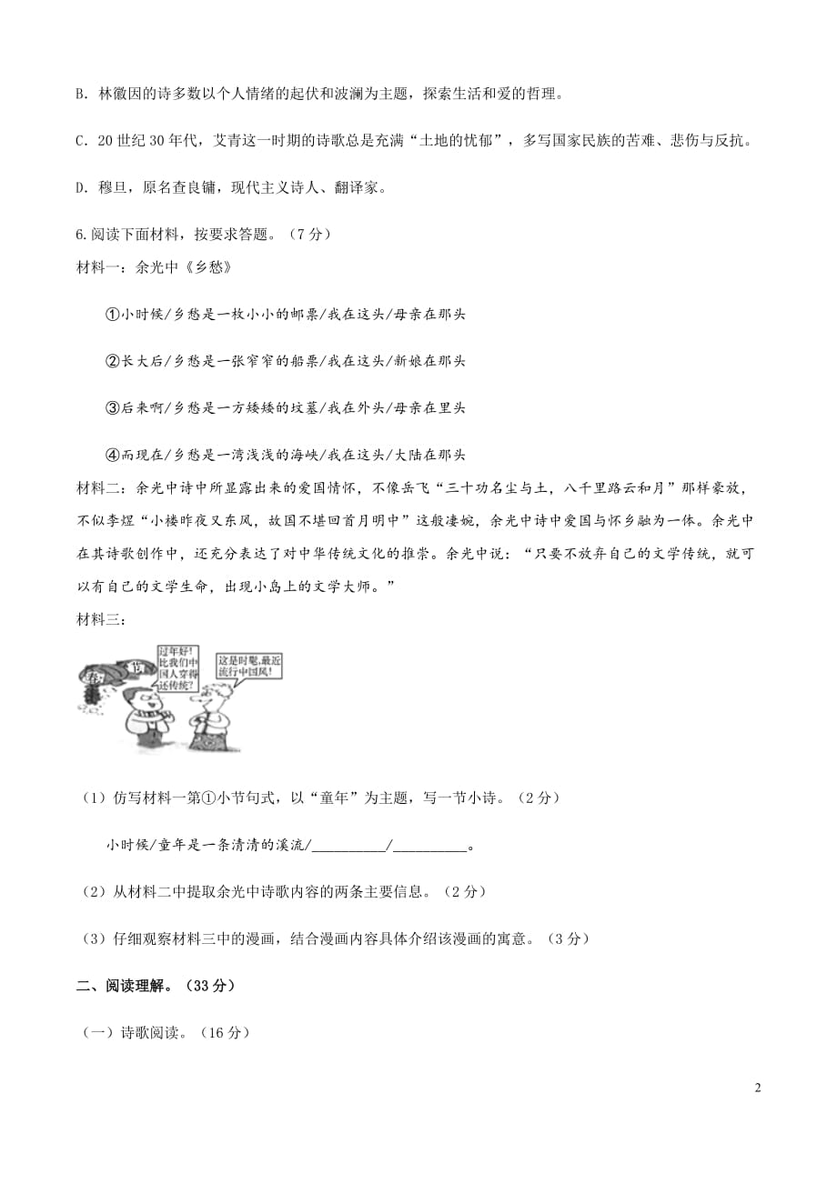 [荐]2021人教九年级语文上册第一单元测试卷_第2页