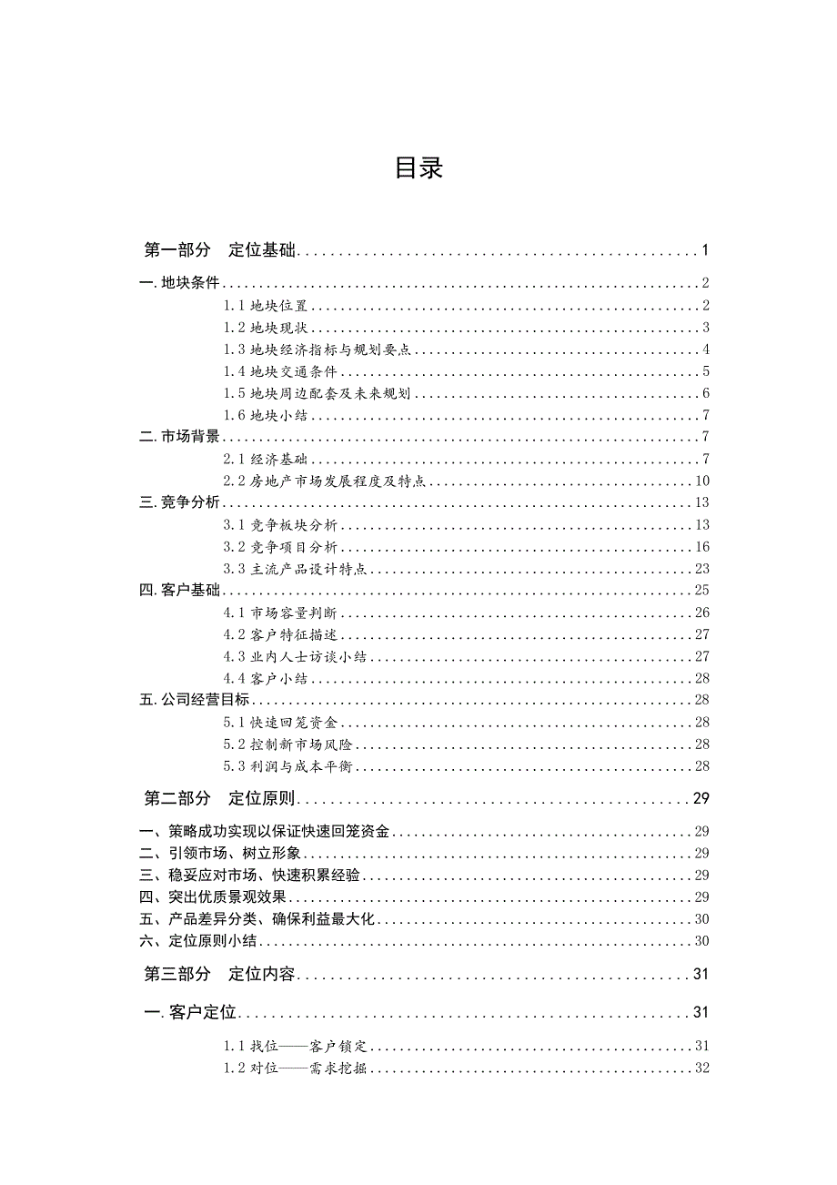 项目管理项目报告银川市金凤区七十二连湖地块项目定位报告全110307_第2页