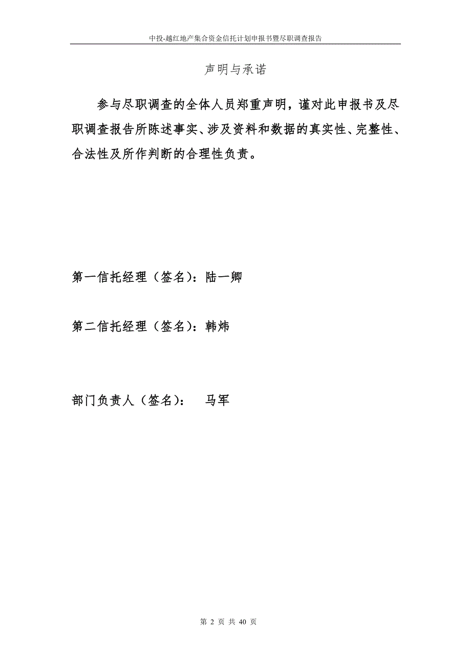 (2020年)管理诊断调查问卷某地产项目尽职调查报告_第2页