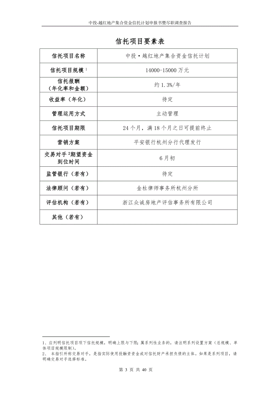 (2020年)管理诊断调查问卷某地产项目尽职调查报告_第3页