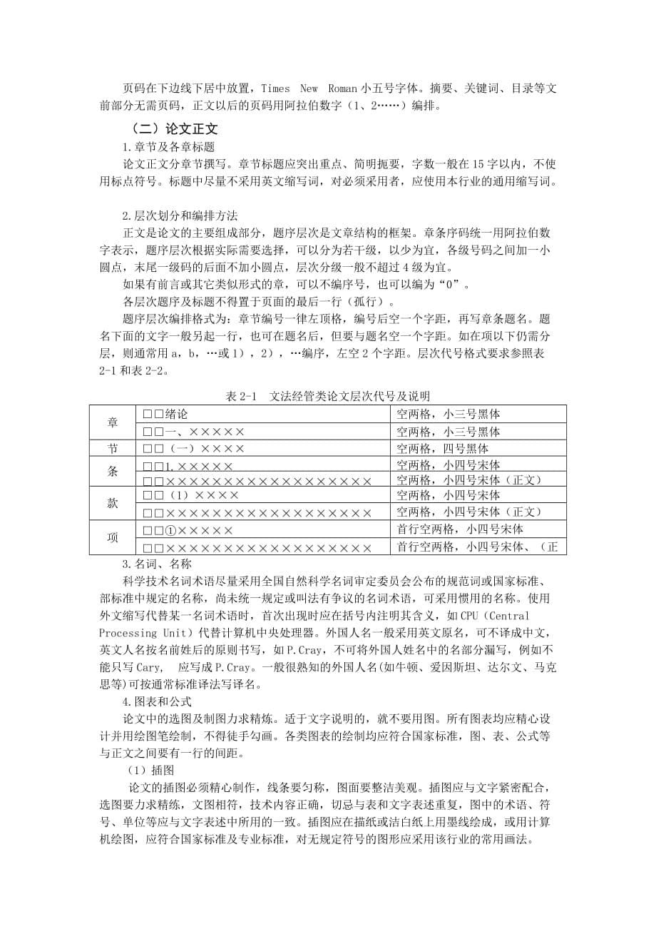 (2020年)职业发展规划东华理工大学经济与管理学院学年论文撰写规范_第5页