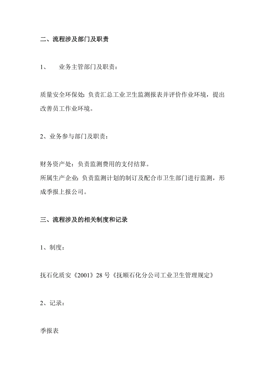 (2020年)流程管理流程再造抚顺石化分公司工业卫生监测流程说明_第2页