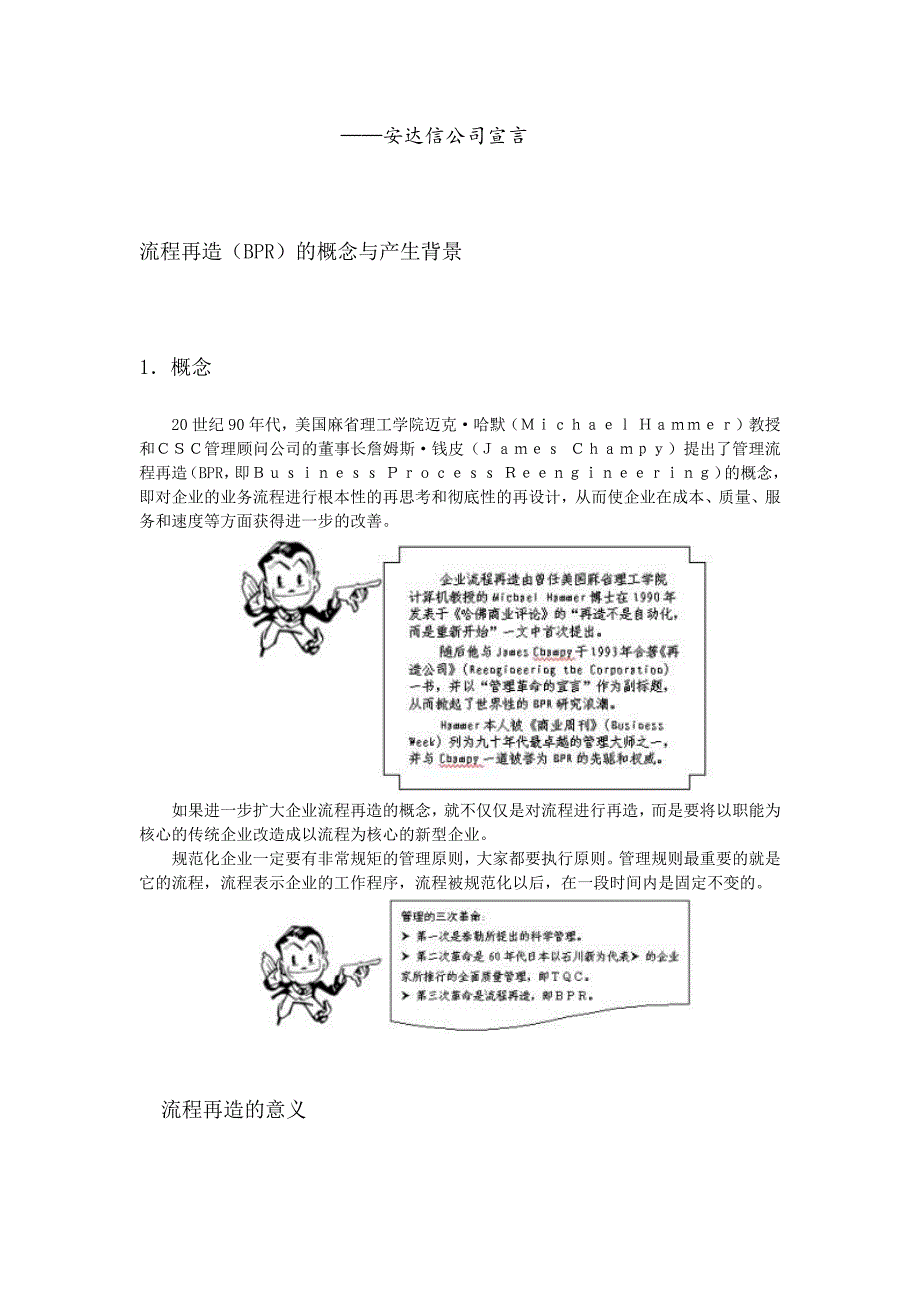 (2020年)流程管理流程再造管理流程设计与管理流程再造DOCX49页_第2页