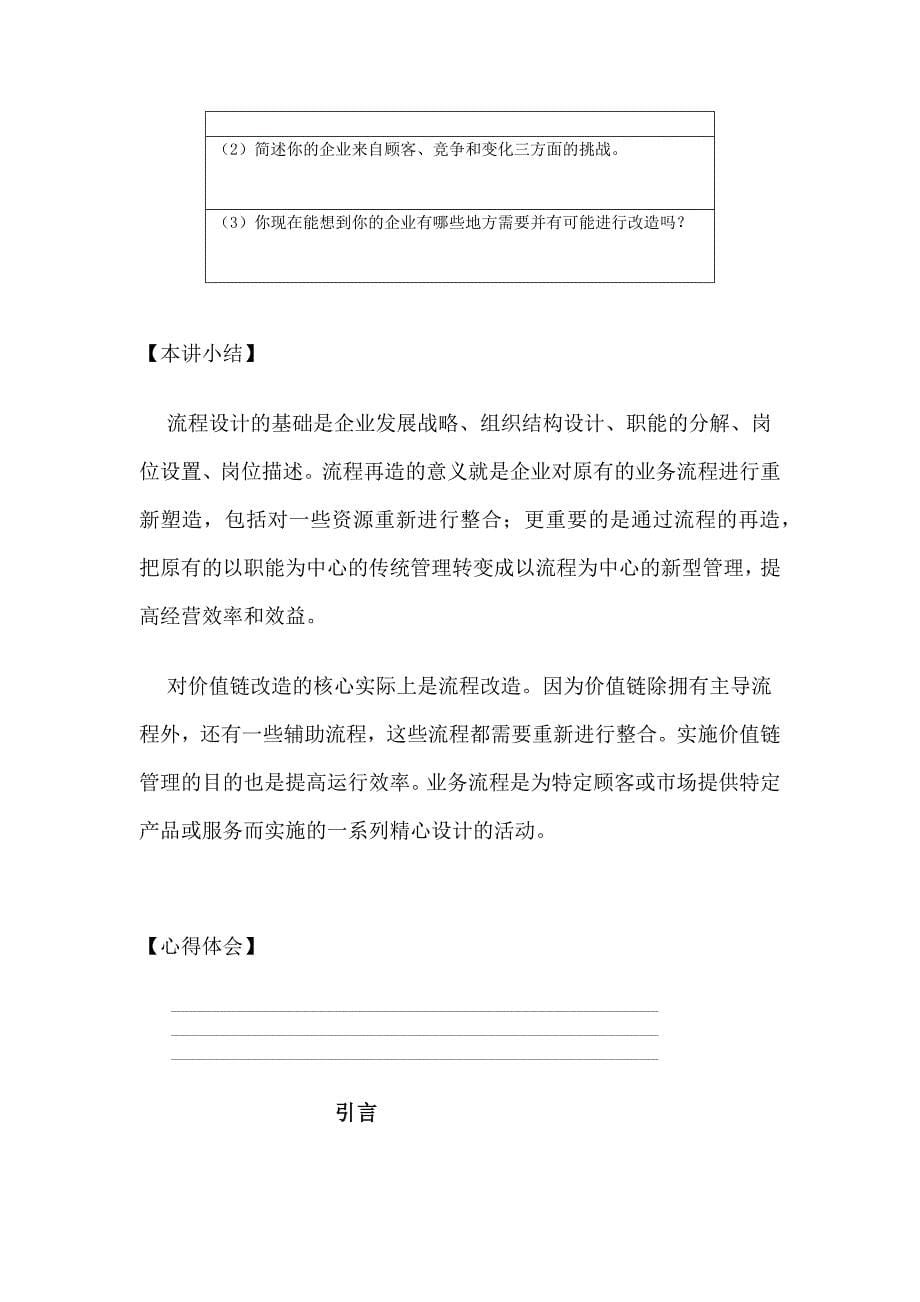 (2020年)流程管理流程再造管理流程设计与管理流程再造DOCX49页_第5页