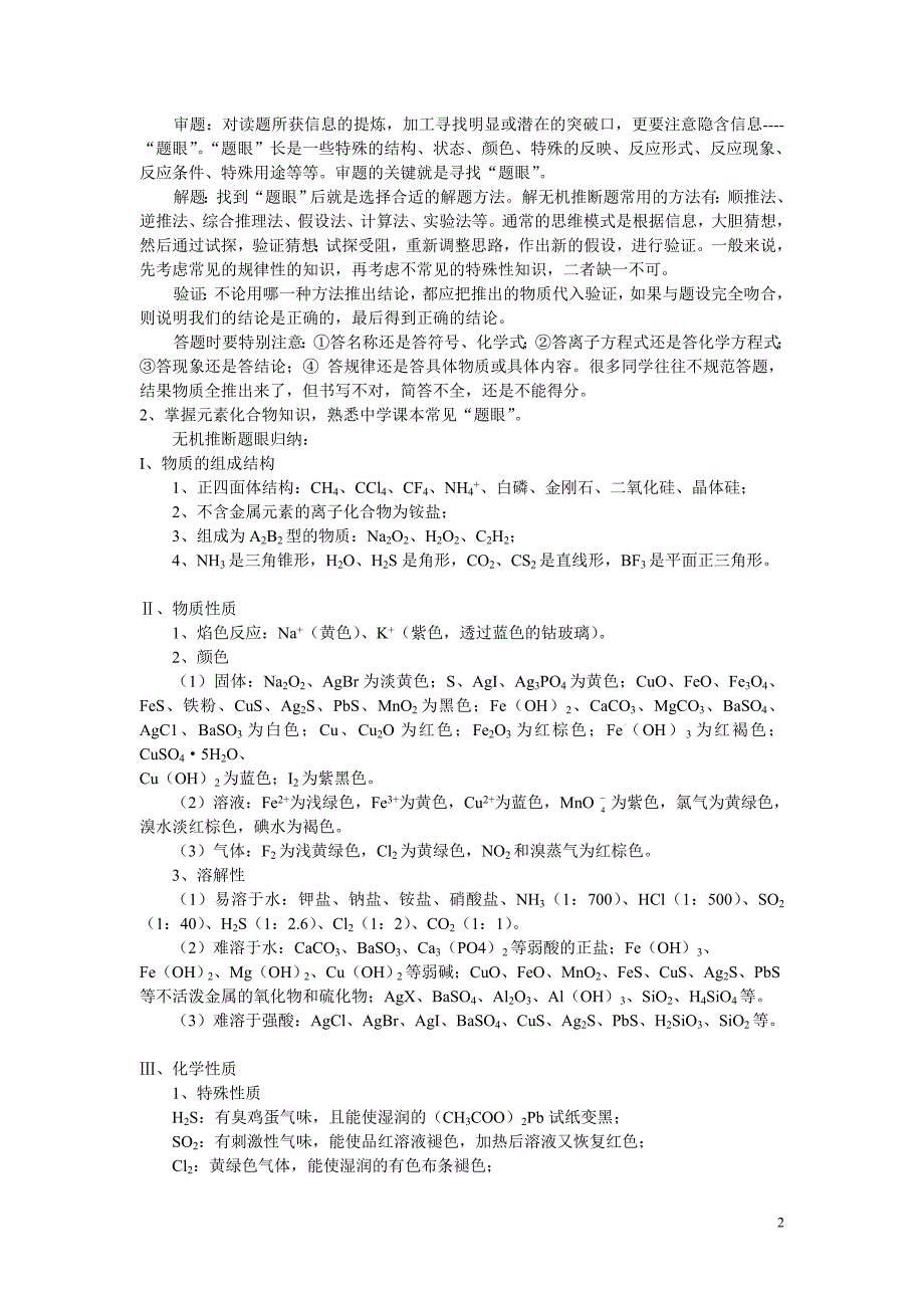 战略管理元素化合物推断题复习策略_第2页