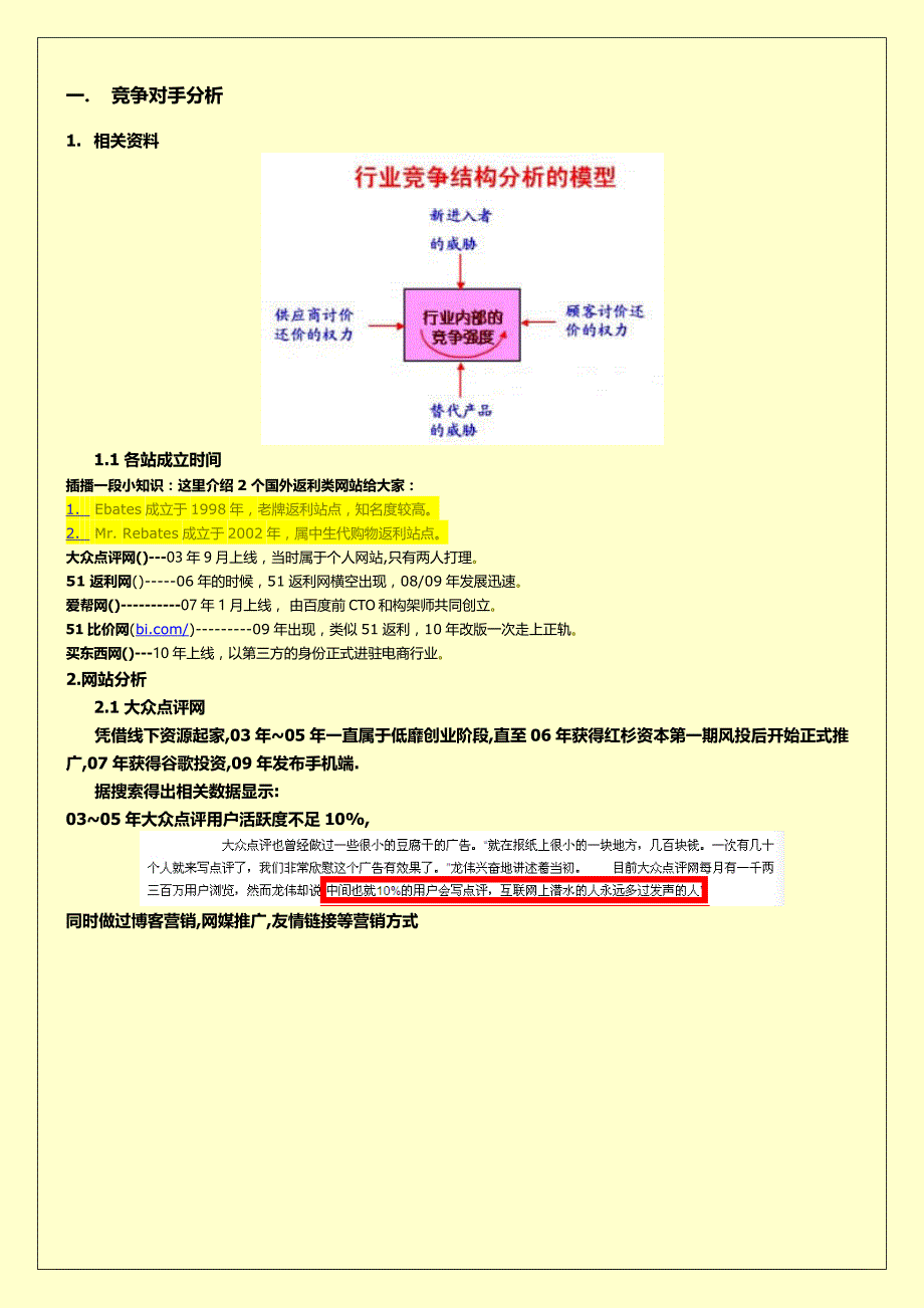 营销策划方案个人中心运营策划方案_第3页