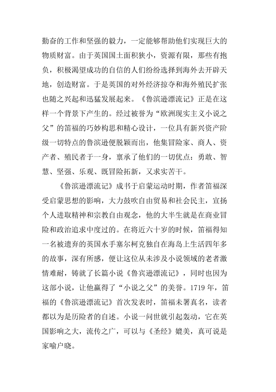 鲁滨逊·克鲁索——一个典型的资产阶级形象_第2页