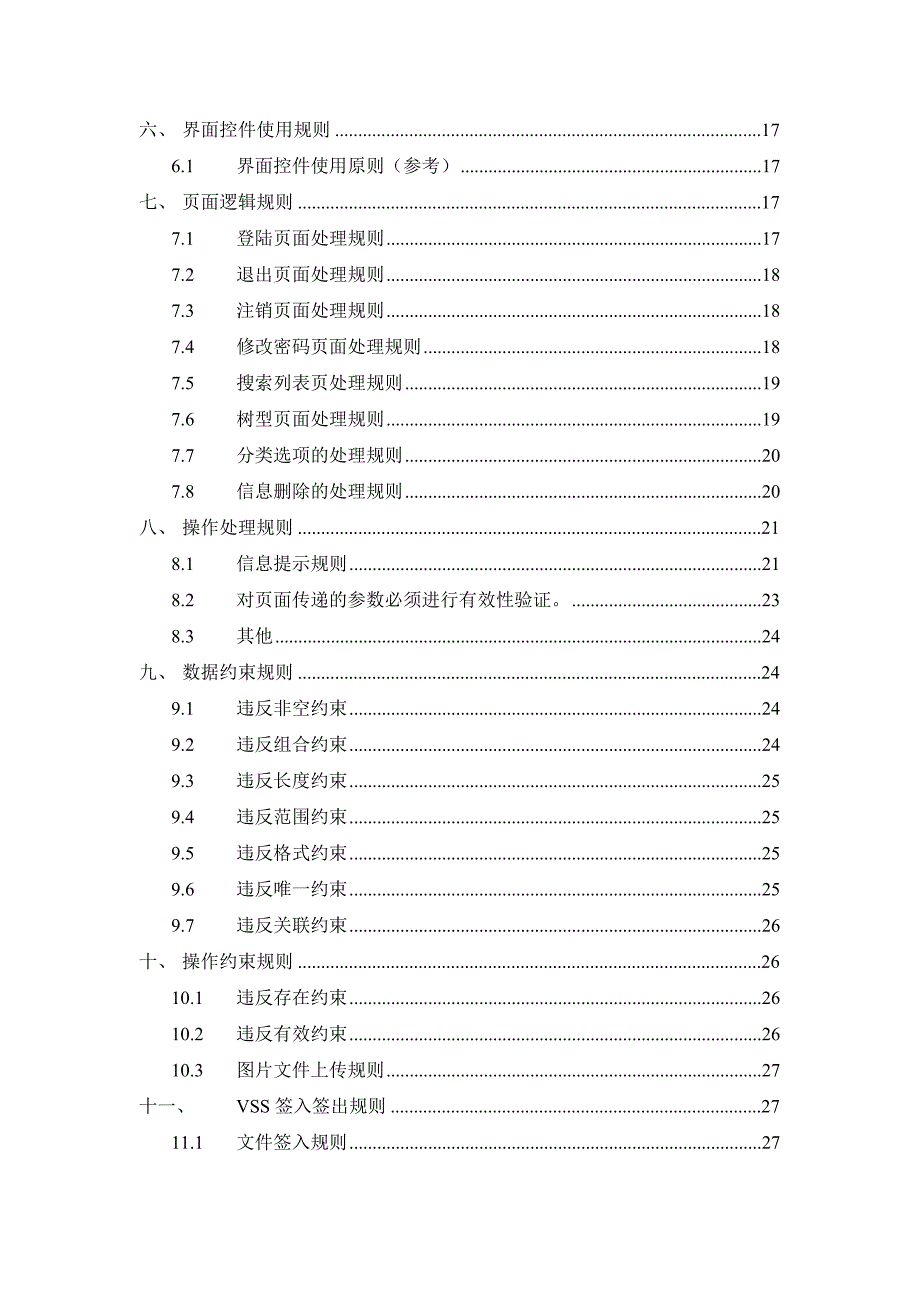 项目管理项目报告BS项目开发基本规则_第4页