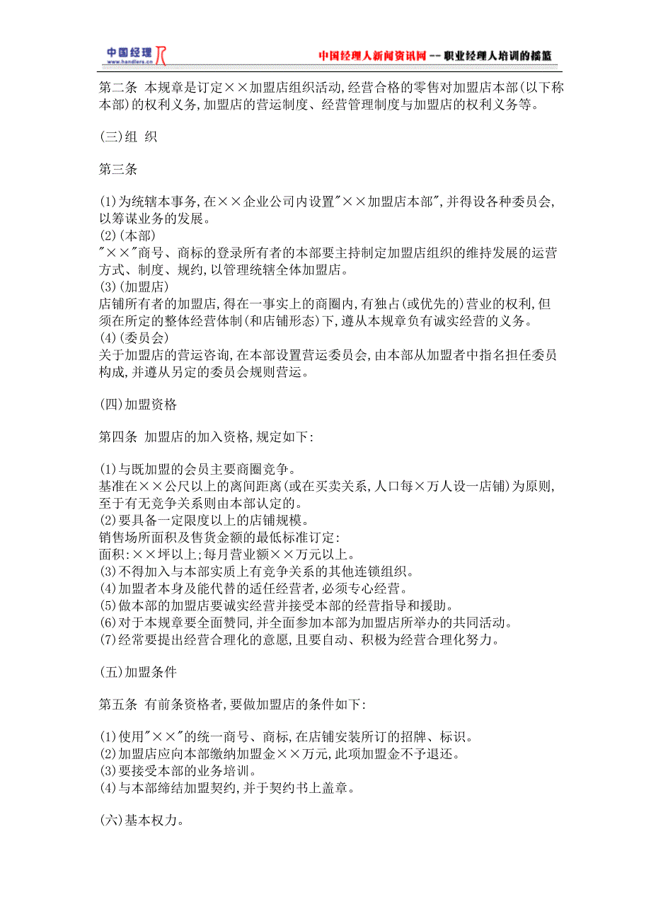 企业管理制度连锁店管理制度1_第3页