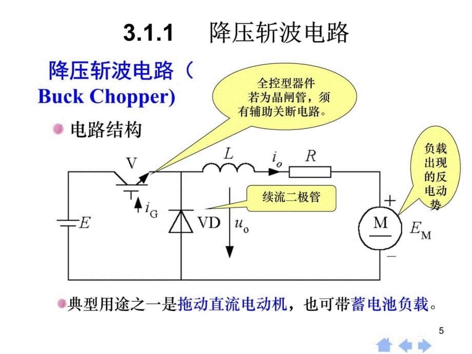 第3章直流斩波电路0学习资料_第5页