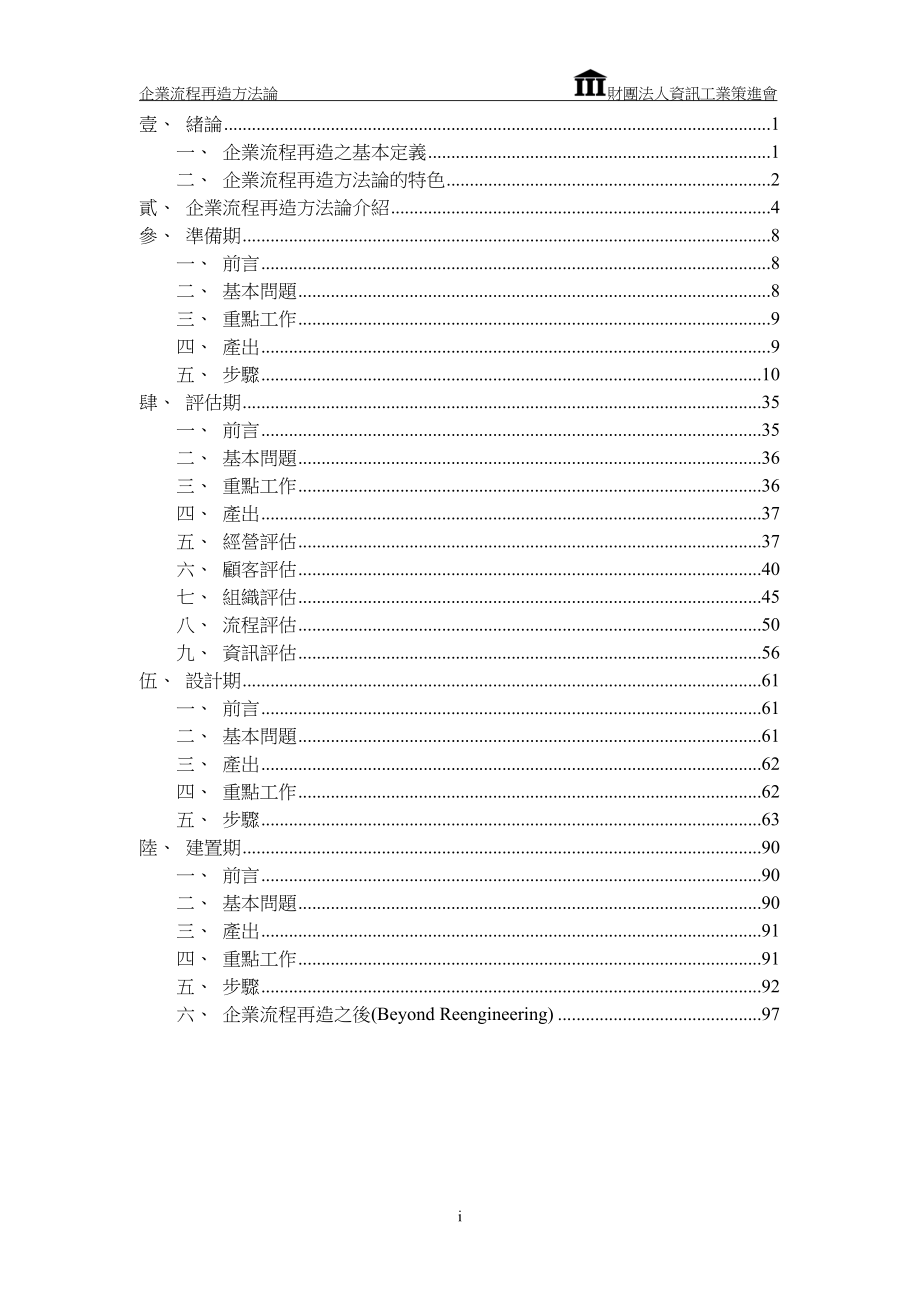 (2020年)流程管理流程再造企业流程再造办法论_第2页