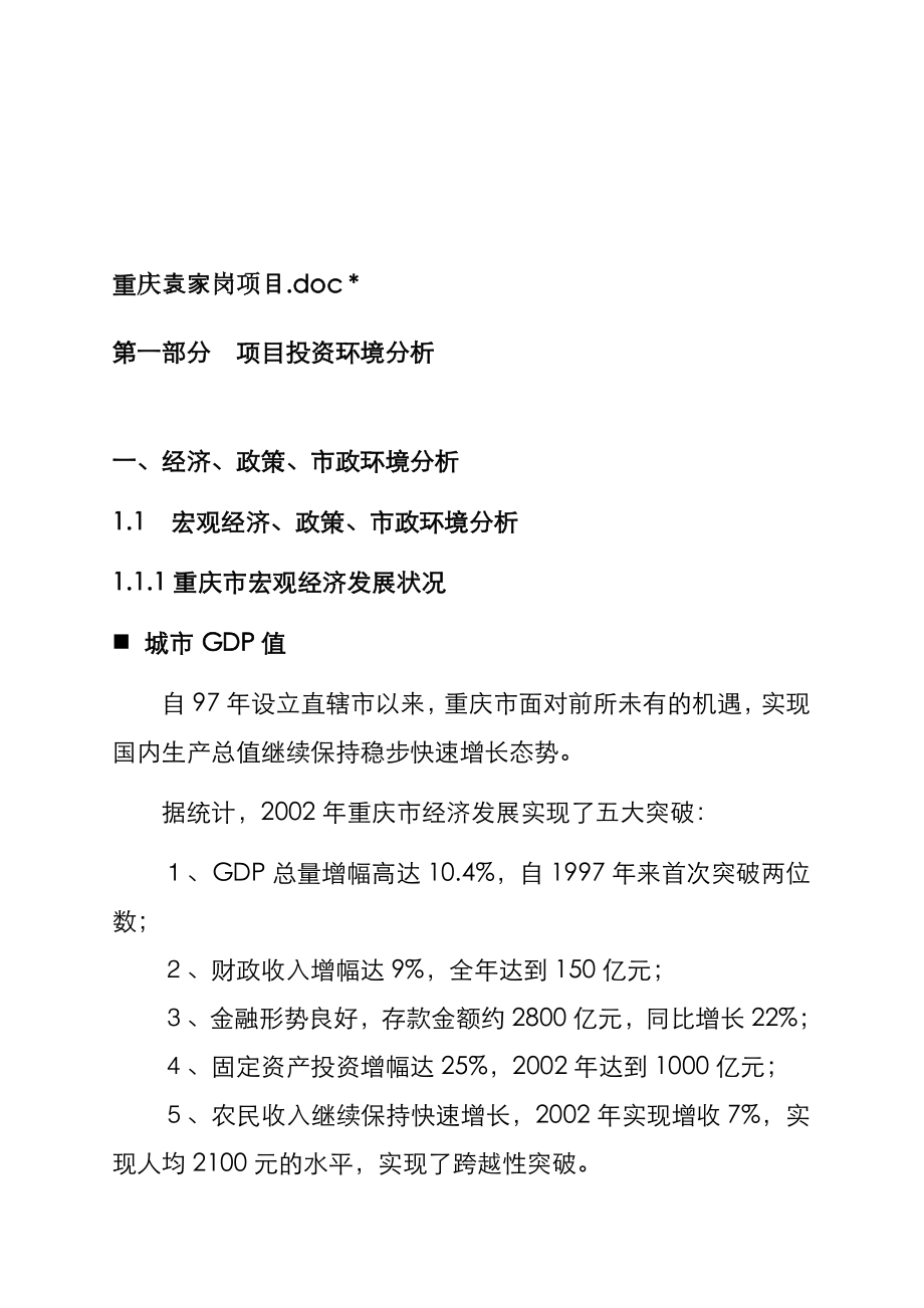 项目管理项目报告某市某住宅项目可行性分析报告_第1页