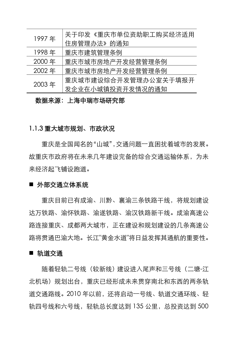 项目管理项目报告某市某住宅项目可行性分析报告_第4页