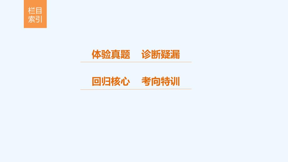 高考生物考前专题复习6-变异-育种和进化考点19　理解变异原理掌握育种流程课件_第2页