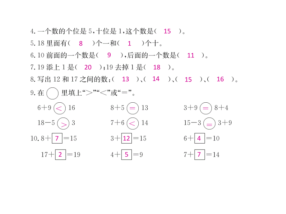 一年级上册数学习题课件数与代数专题卷二人教新课标11_第3页