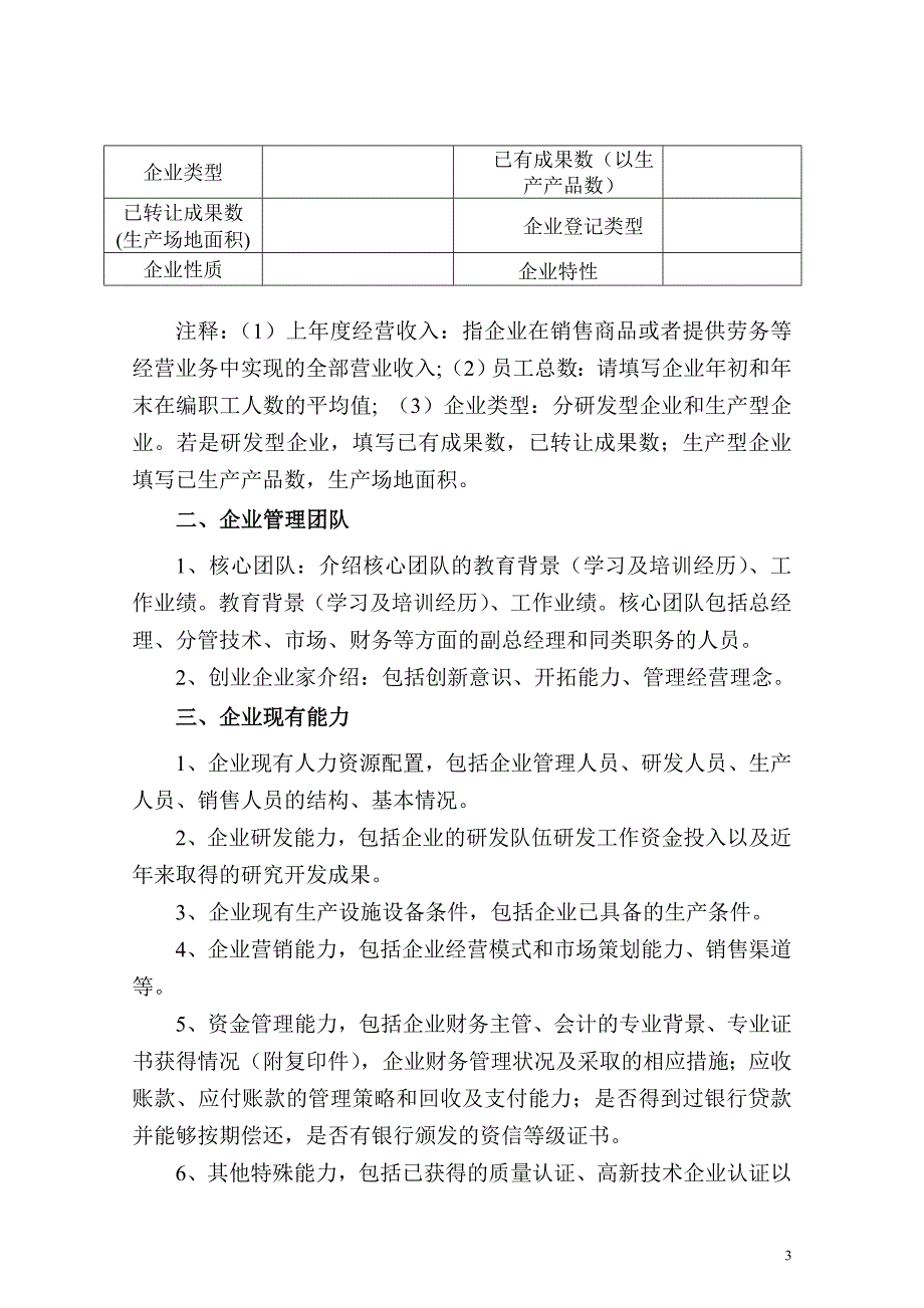 项目管理项目报告一般项目创新基金项目申报材料编写信息点_第3页