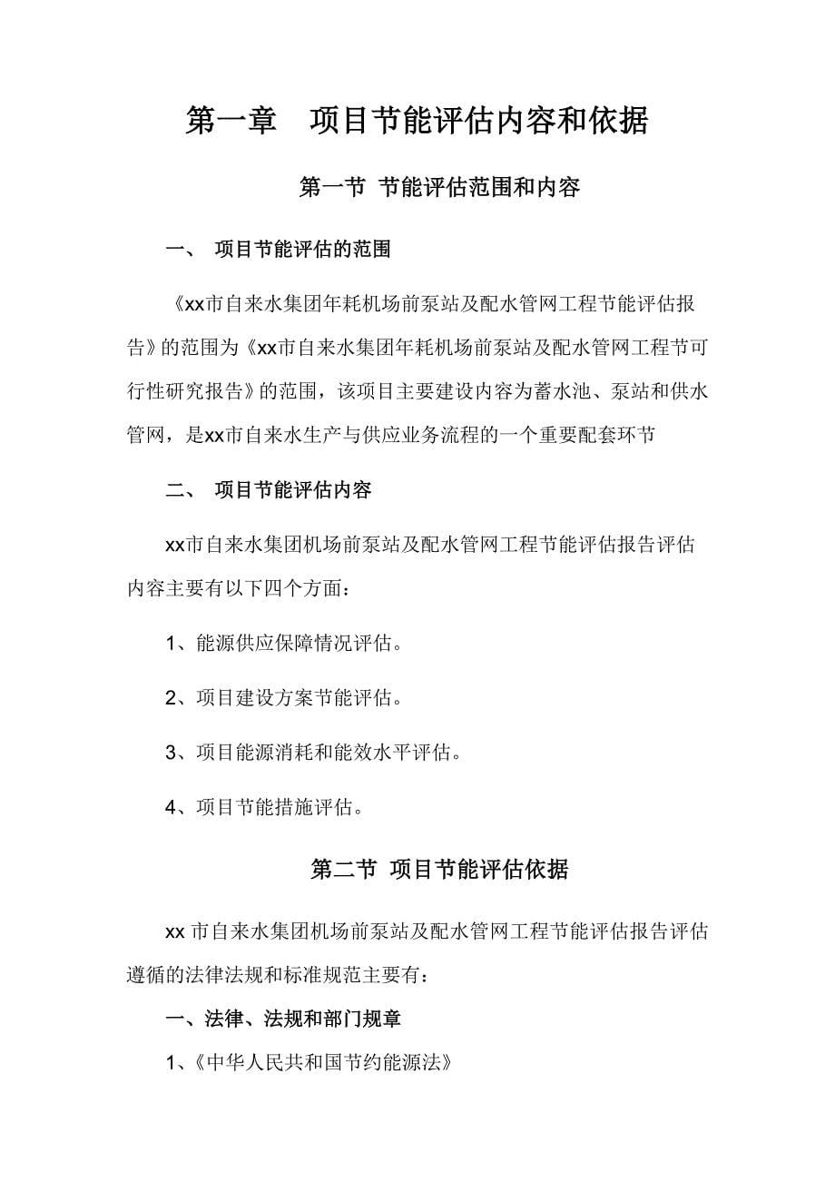 项目管理项目报告供水项目节能评估报告_第5页