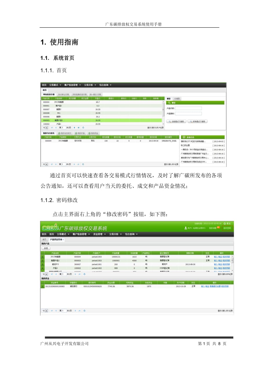 软件项目计划与监控活动规程_第2页