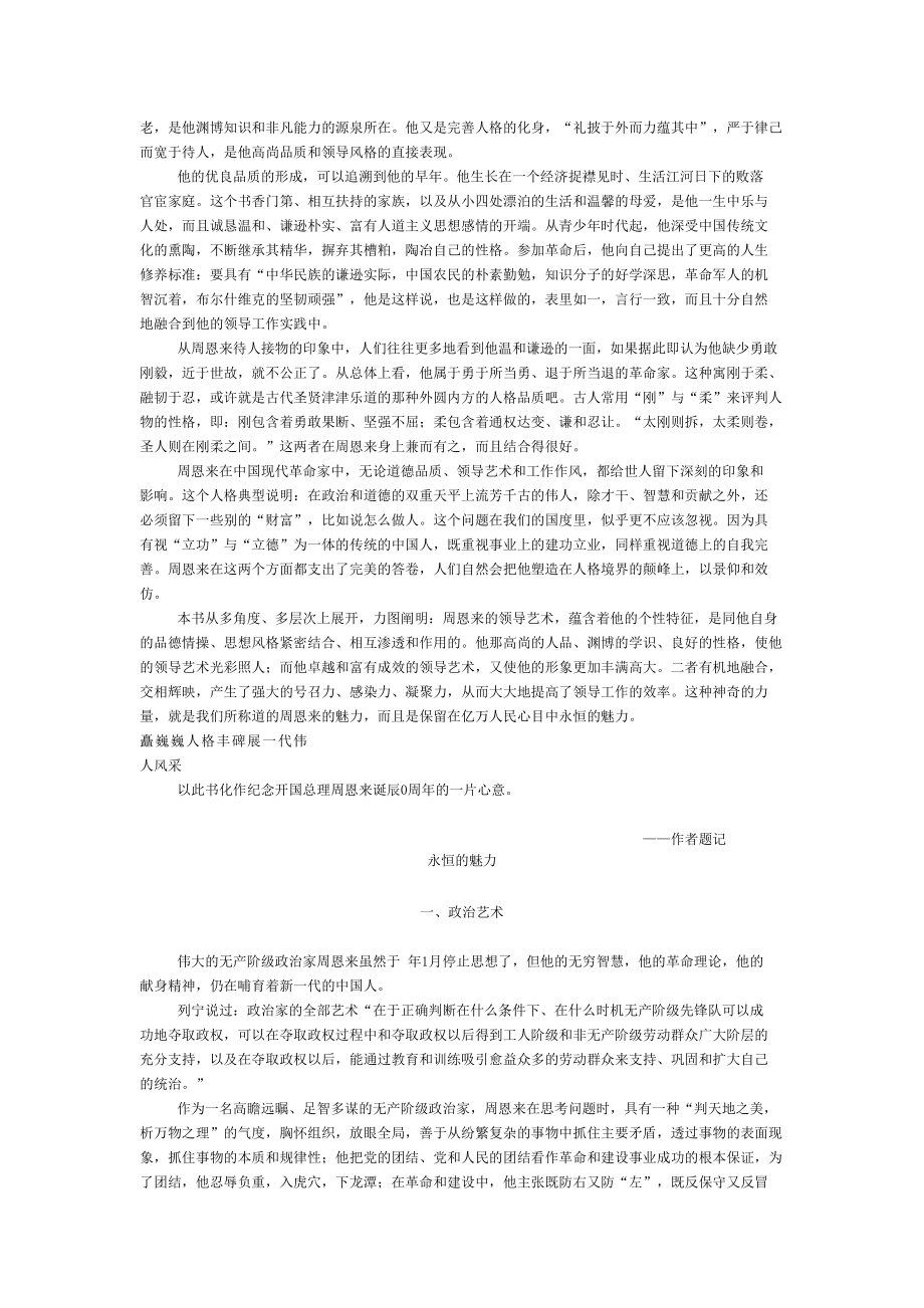 (2020年)领导管理技能学习周恩来永恒的领导魅力_第4页