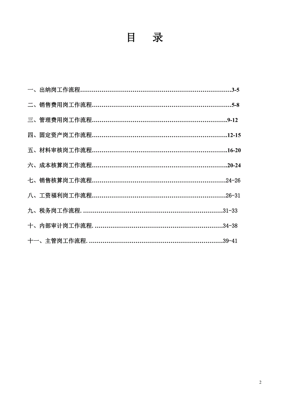 (2020年)流程管理流程再造某公司会计核算岗位工作流程概述_第2页