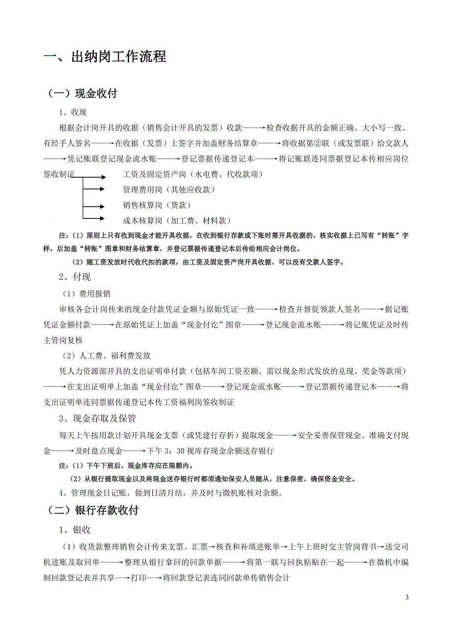 (2020年)流程管理流程再造某公司会计核算岗位工作流程概述_第3页